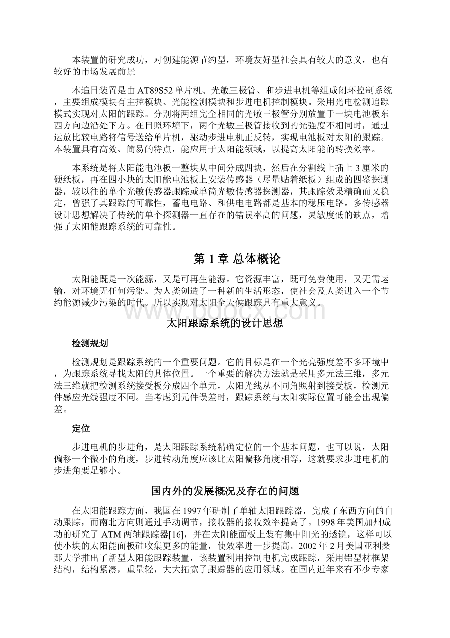 自动转向设计jinWord格式文档下载.docx_第3页