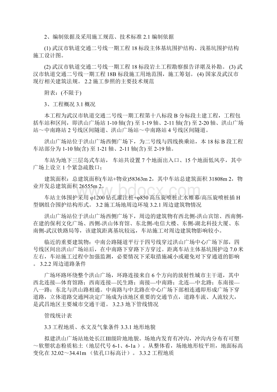 高压旋喷施工方案 旋喷+旋喷插型钢施工方案.docx_第2页