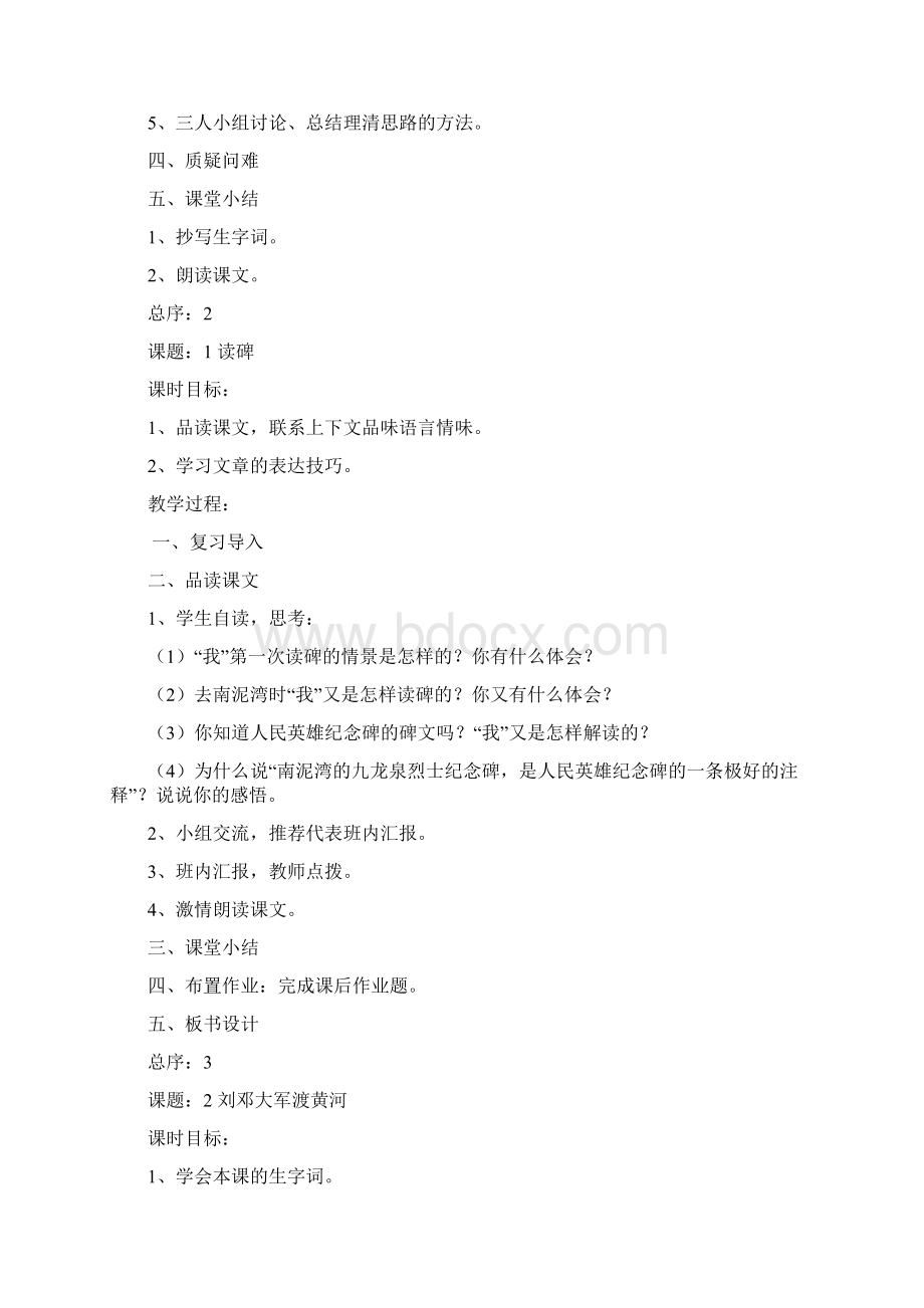 强烈推荐小学六年级下册语文教案湘教版.docx_第2页