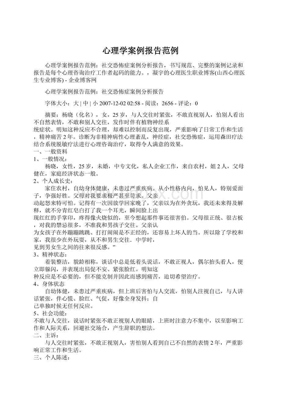 心理学案例报告范例.docx