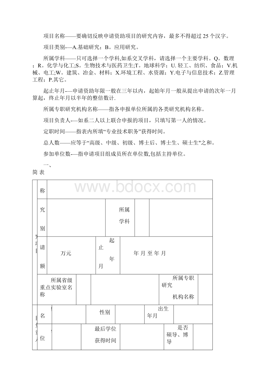 陕西省教育厅专项科研计划项目申请书Word文档格式.docx_第2页