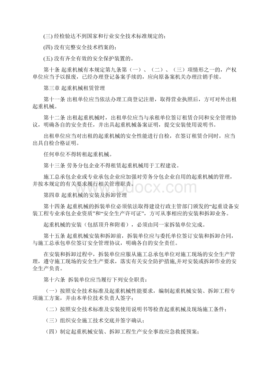 北京市建筑起重机械安全监督管理规定.docx_第3页