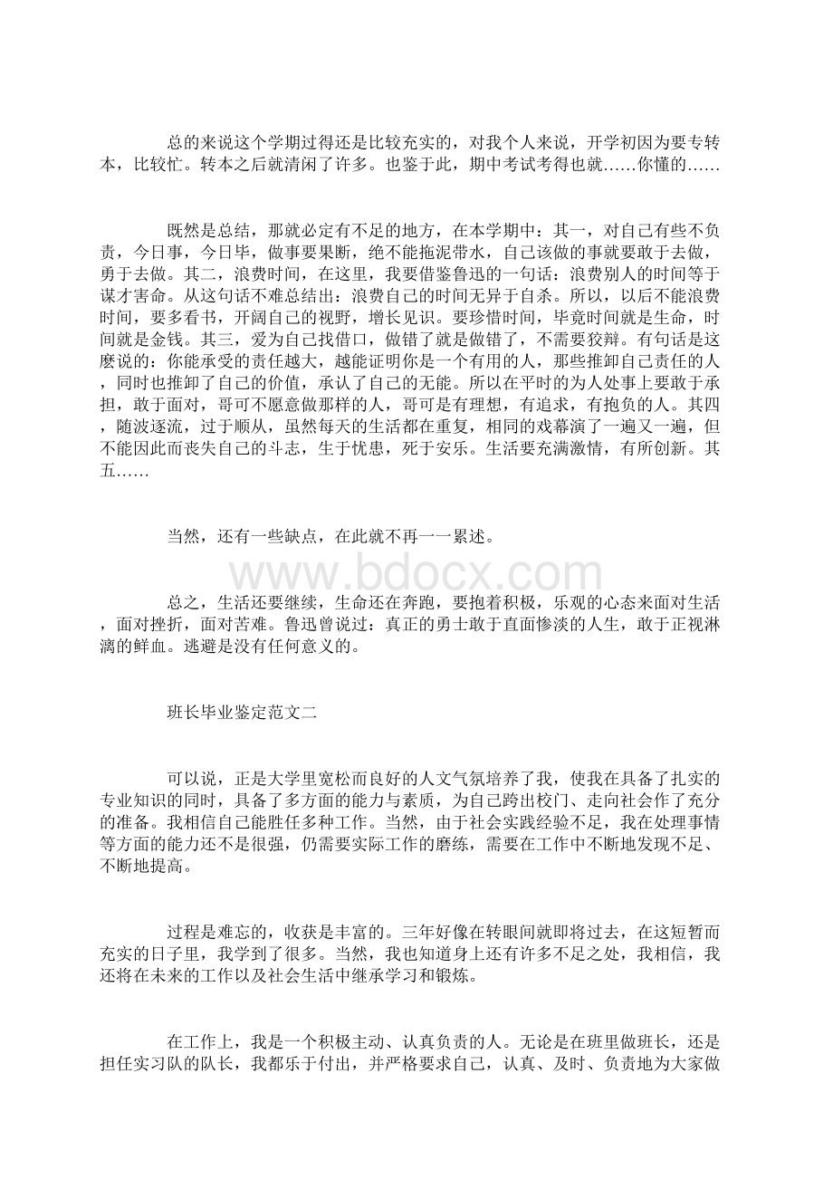 班长自我鉴定Word文档下载推荐.docx_第2页