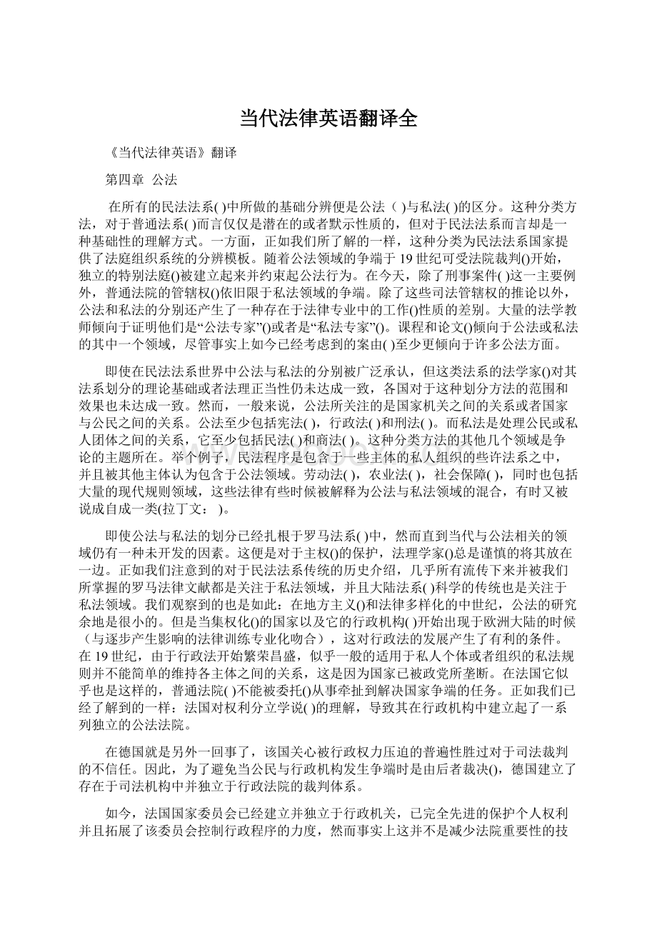 当代法律英语翻译全Word格式.docx_第1页