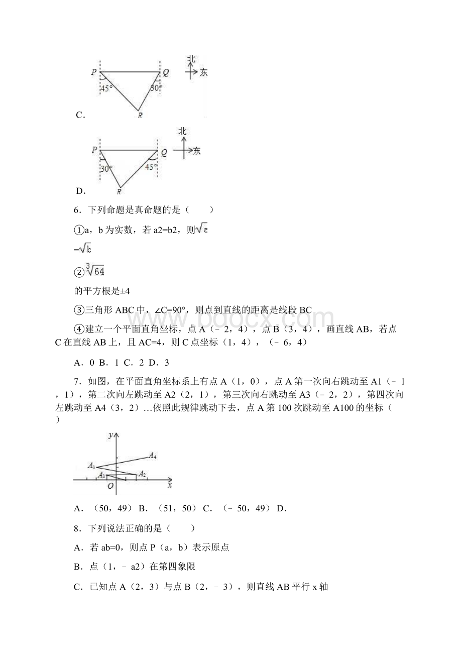 人教版七年级下册数学第7章 平面直角坐标系 期末考好题精选训练.docx_第2页