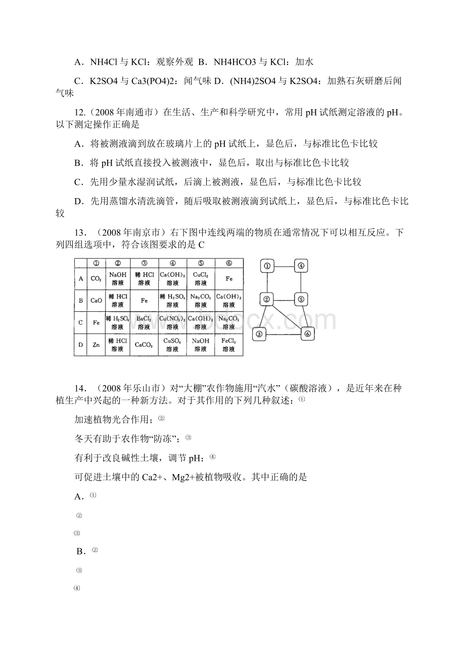 中考试题分类汇编 酸碱盐.docx_第3页