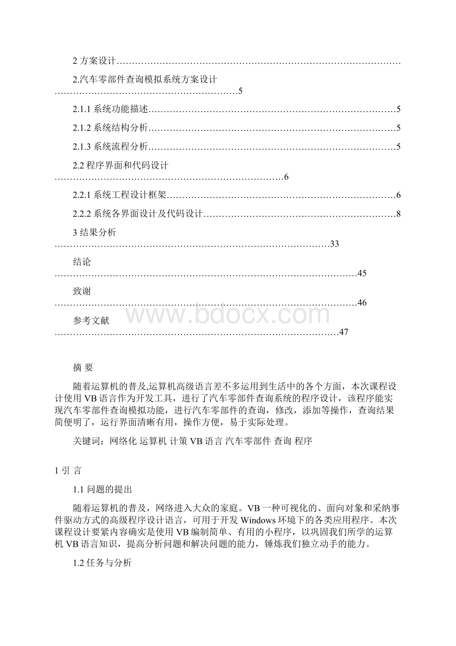 汽车零部件查询系统设计说明书.docx_第2页