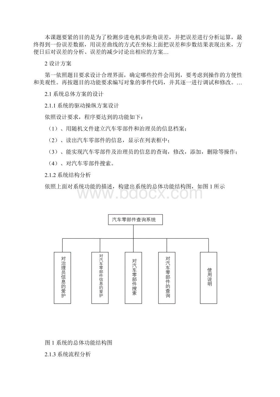 汽车零部件查询系统设计说明书.docx_第3页