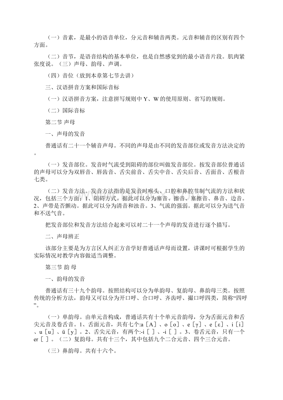 现代汉语黄廖版教案精修Word格式.docx_第3页