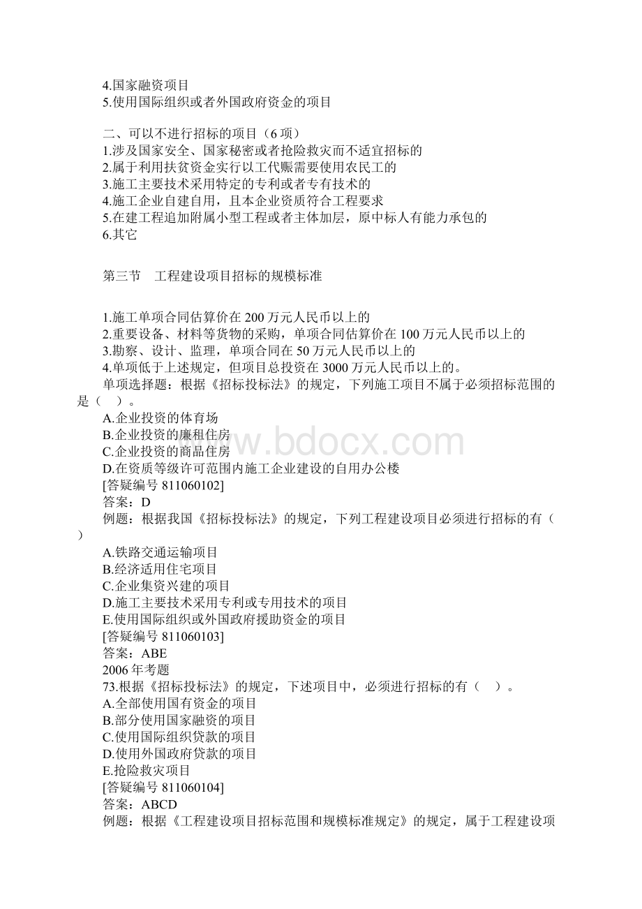 中级经济师建筑专业知识与实务讲义6.docx_第2页