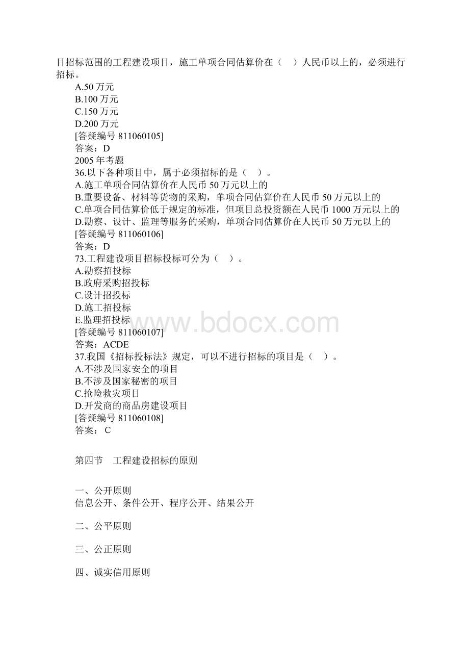 中级经济师建筑专业知识与实务讲义6.docx_第3页