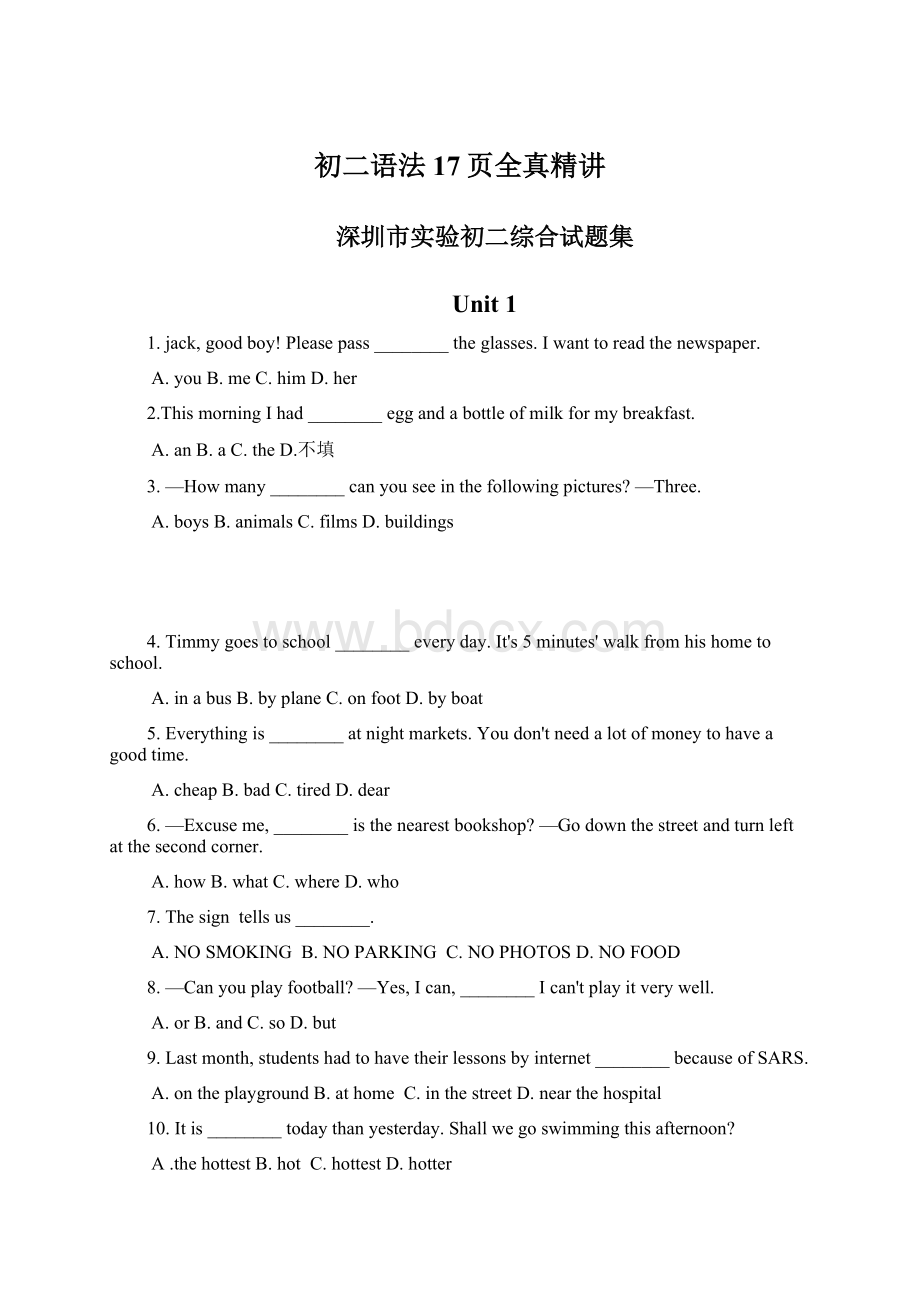 初二语法17页全真精讲Word格式文档下载.docx_第1页