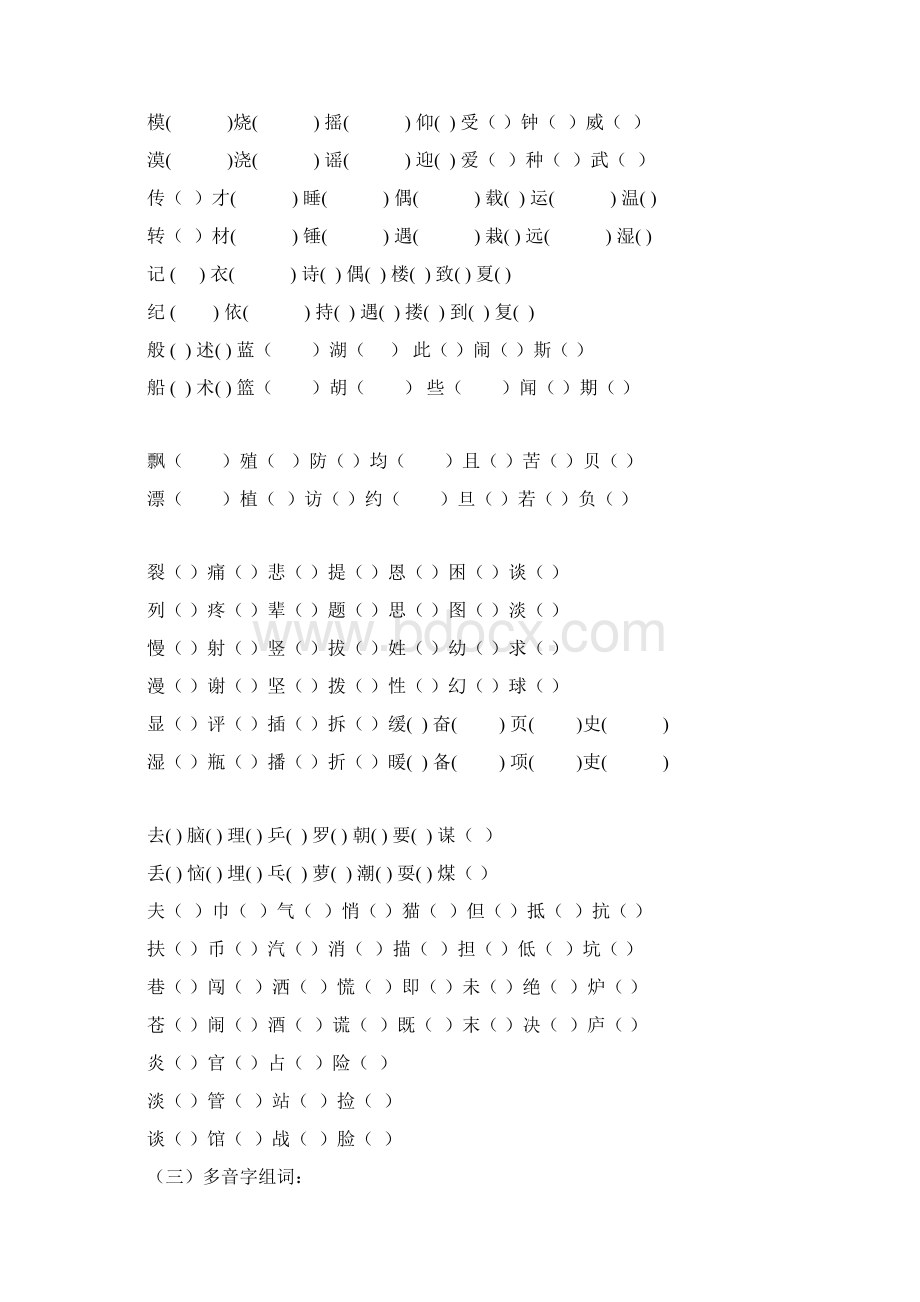 冀教版三年级语文上册练习题知识点Word格式.docx_第3页