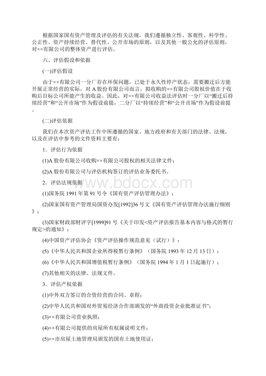 企业价值评估报告范文Word格式文档下载.docx_第2页