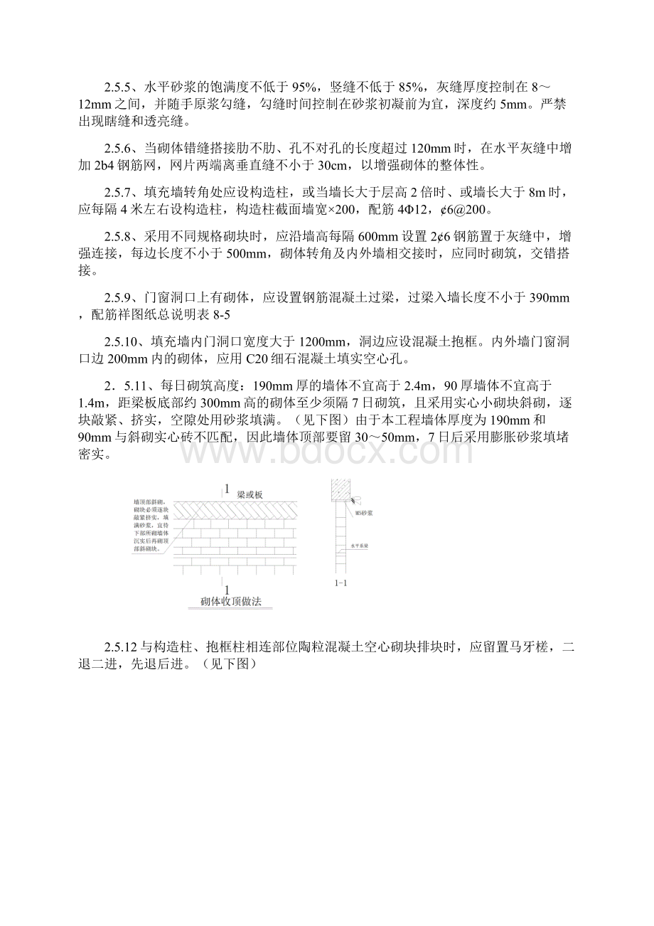 陶粒混凝土空心砌块技术交底.docx_第3页