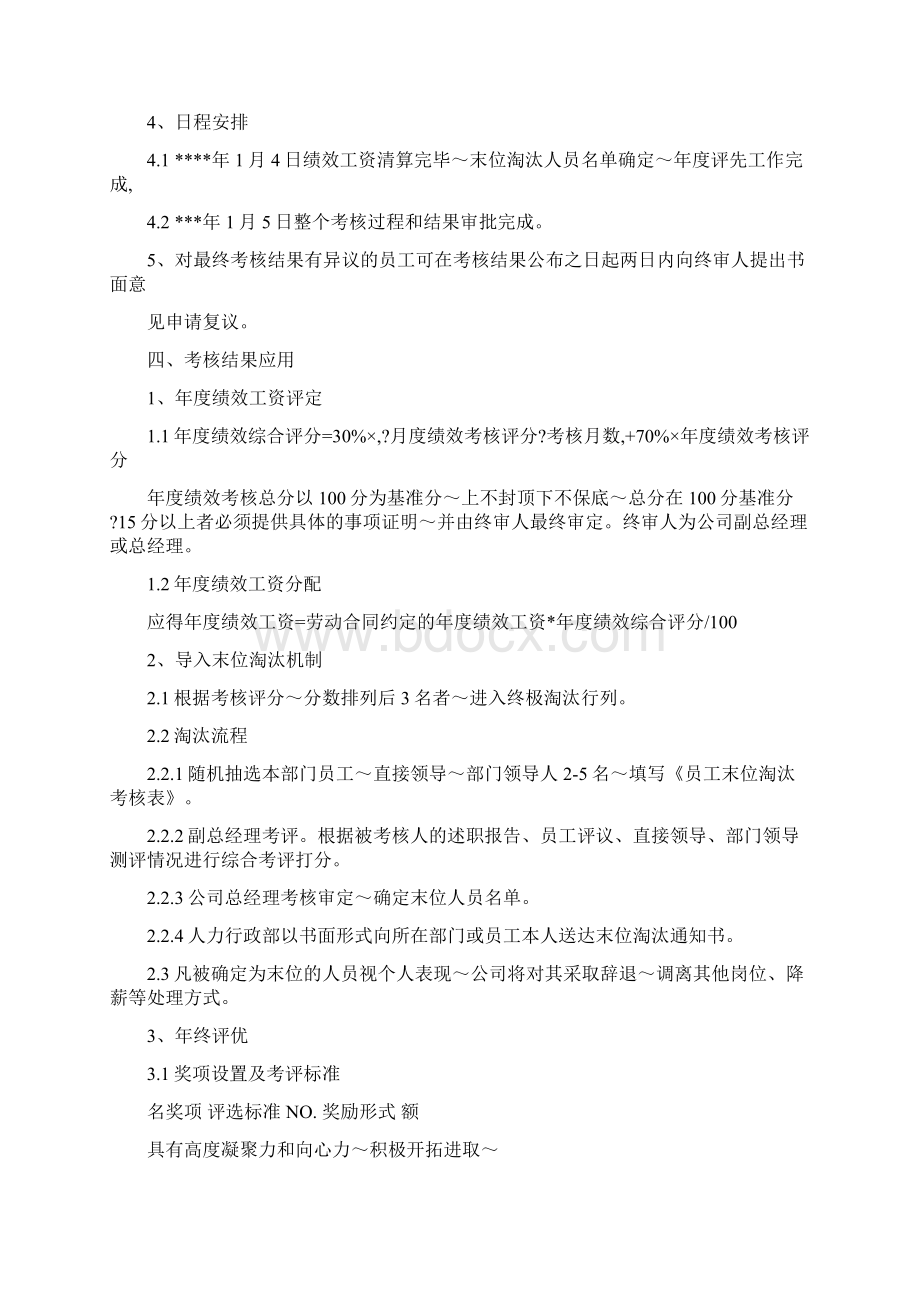 年终绩效考核办法.docx_第2页