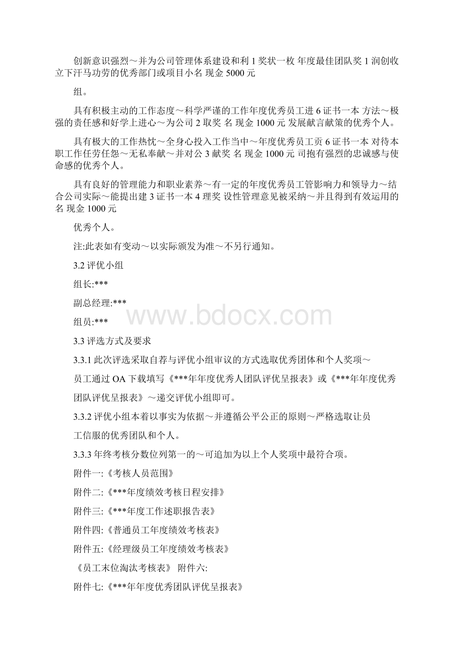 年终绩效考核办法.docx_第3页