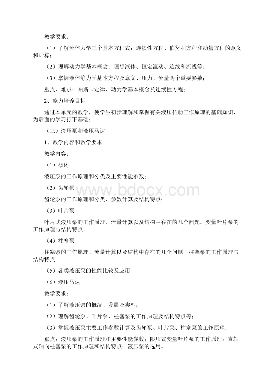 液压与气压传动教学大纲.docx_第3页