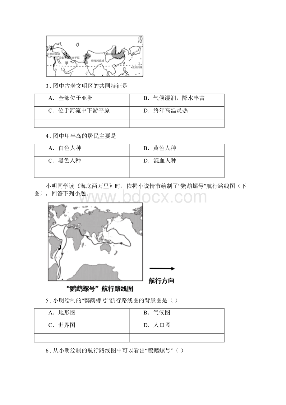 杭州市七年级上学期期末地理试题A卷.docx_第2页