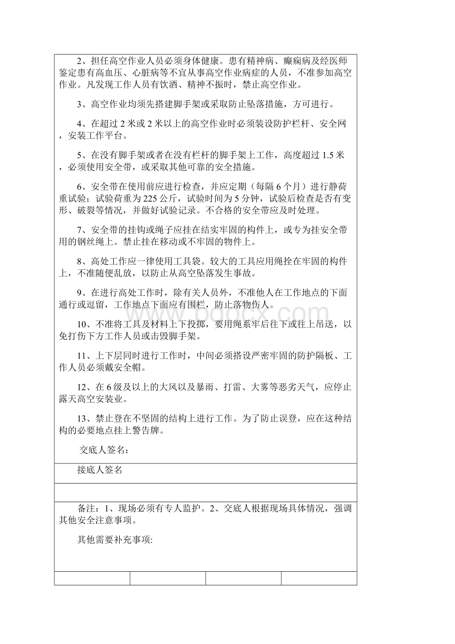 建筑工程安全交底记录表Word文件下载.docx_第2页