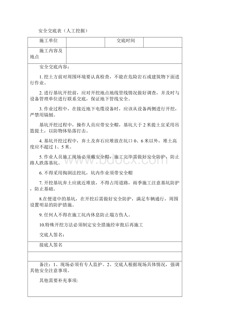 建筑工程安全交底记录表Word文件下载.docx_第3页