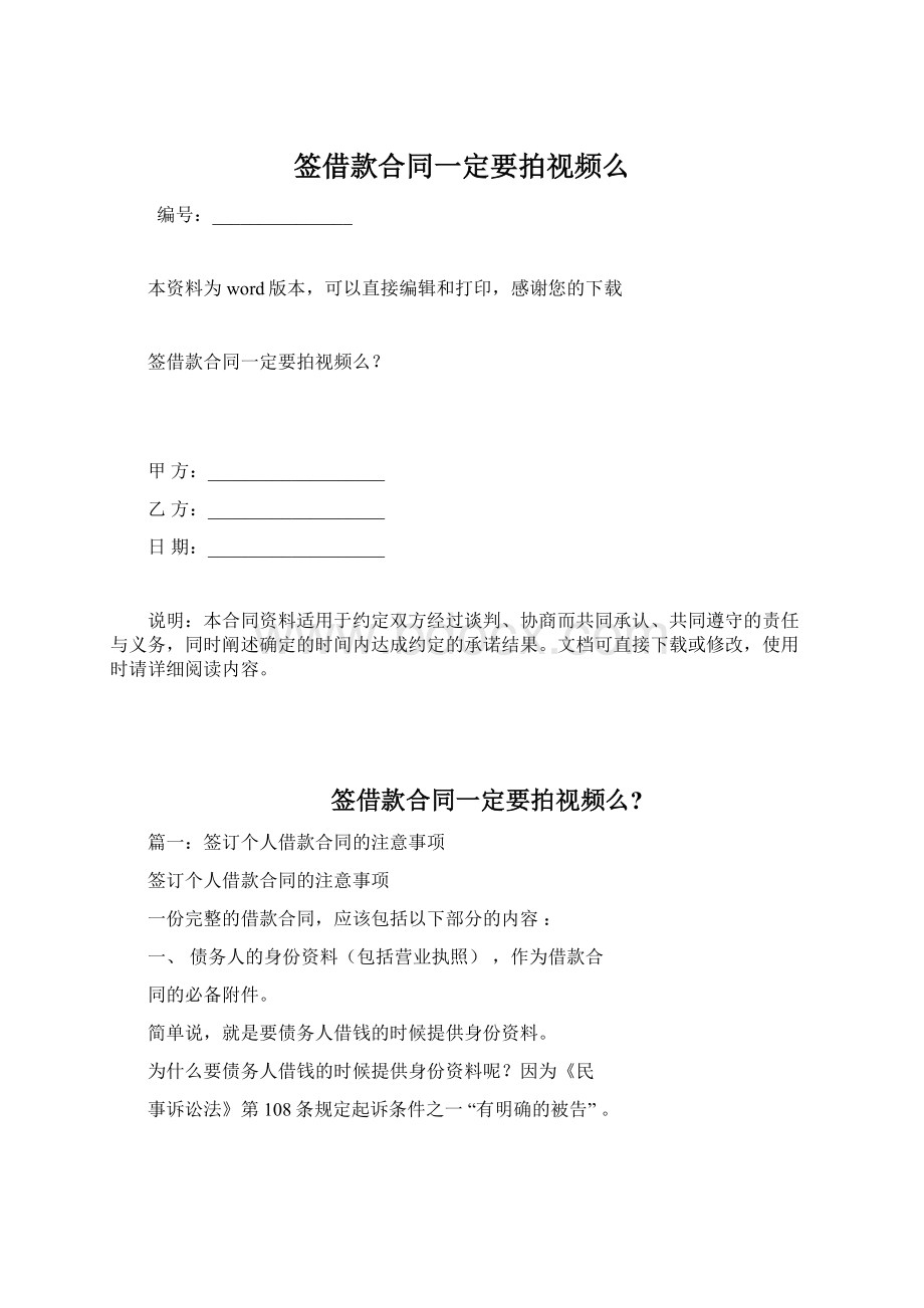 签借款合同一定要拍视频么.docx_第1页