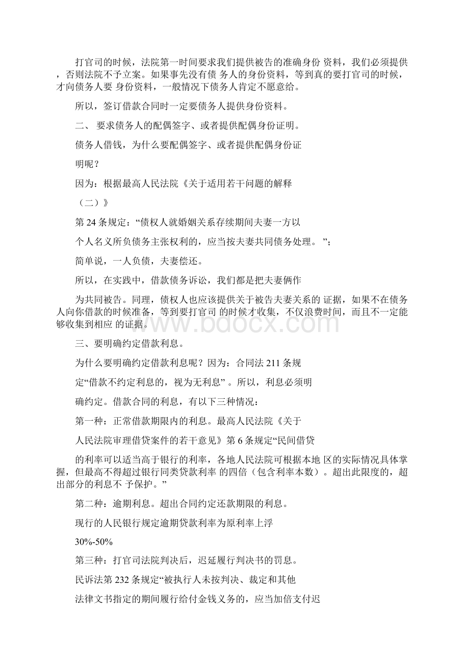 签借款合同一定要拍视频么.docx_第2页