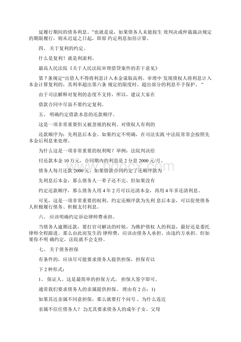 签借款合同一定要拍视频么.docx_第3页