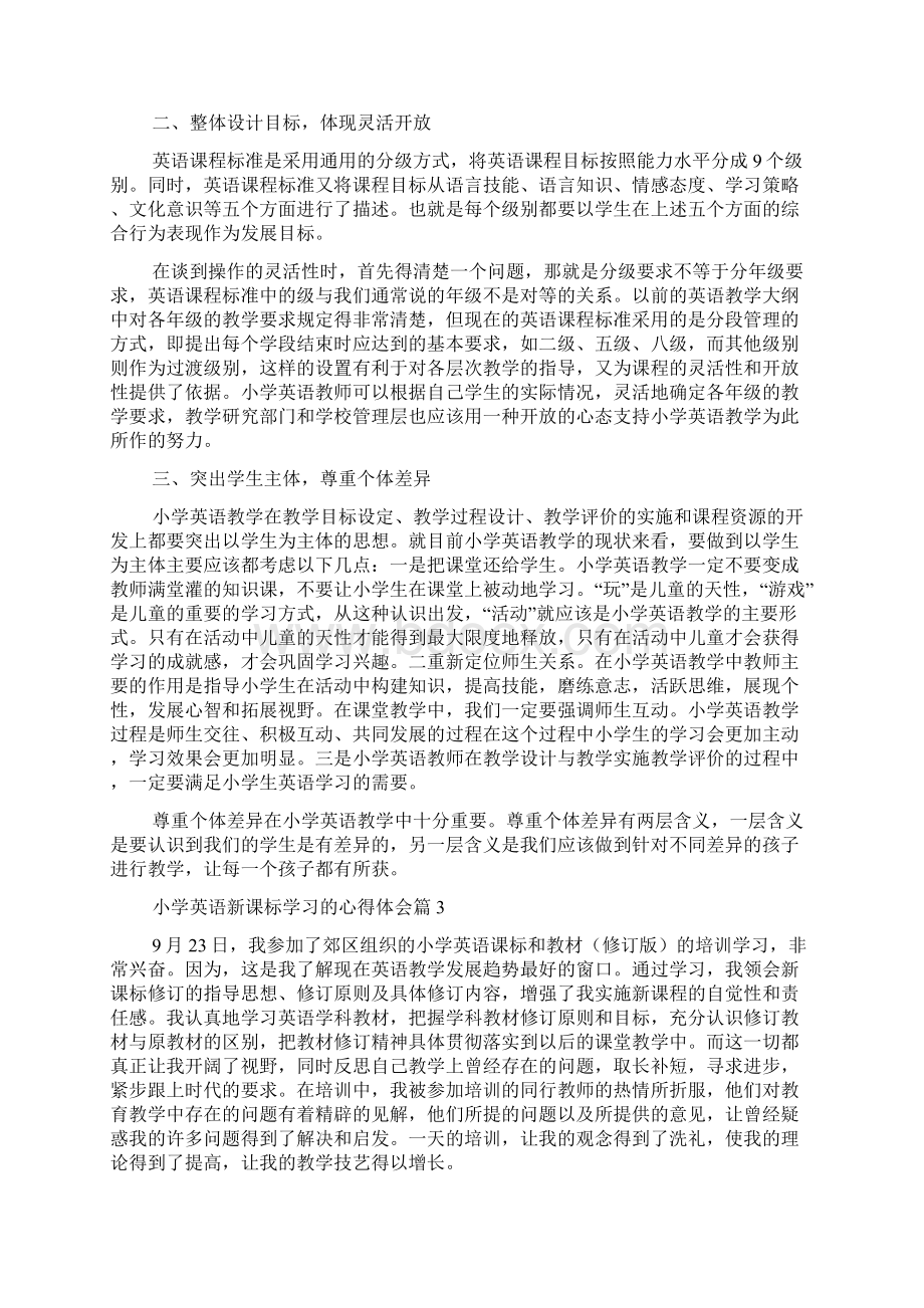 小学英语新课标学习的心得体会7篇Word格式.docx_第3页