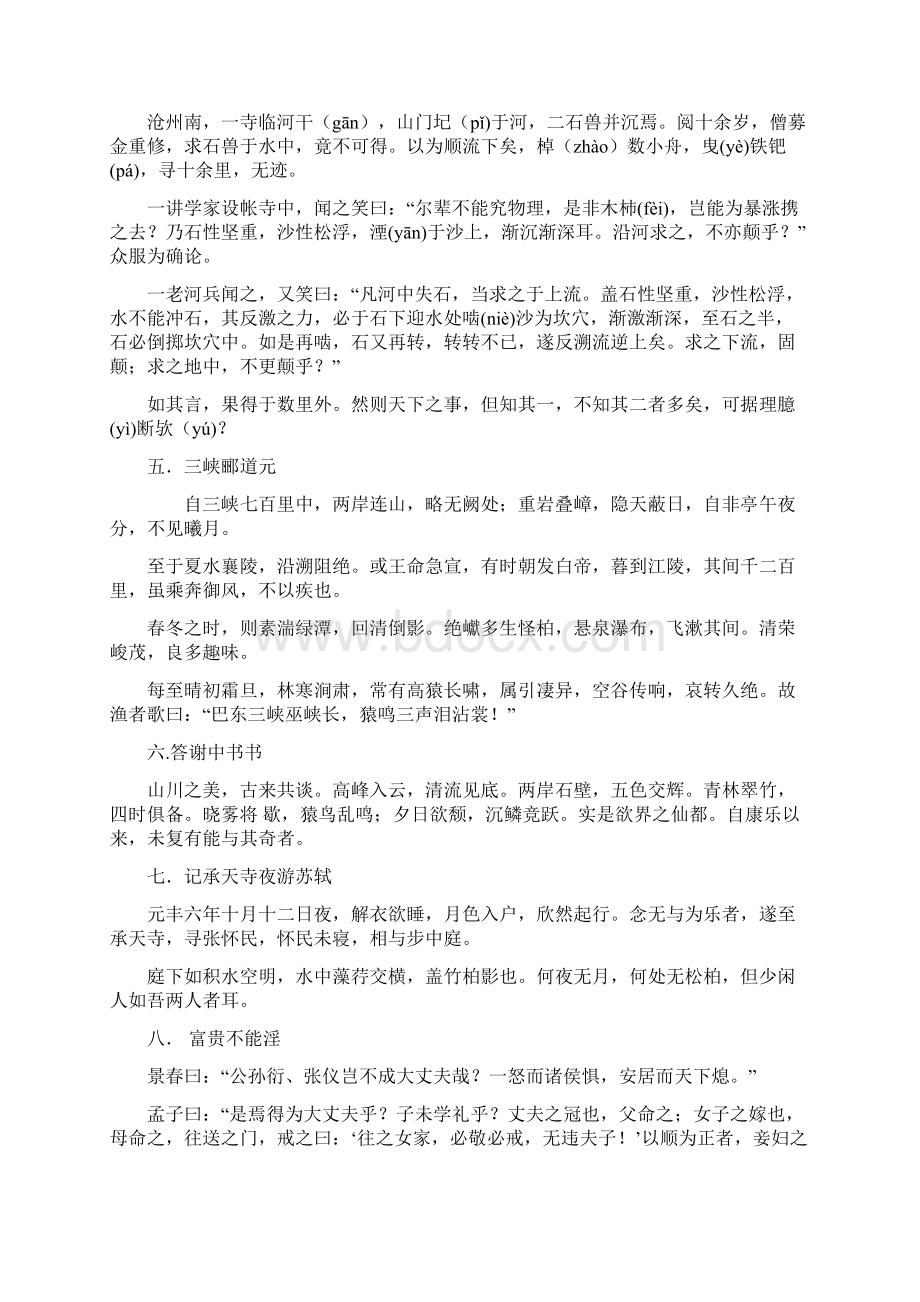 中考必背古诗文63篇Word文档格式.docx_第2页