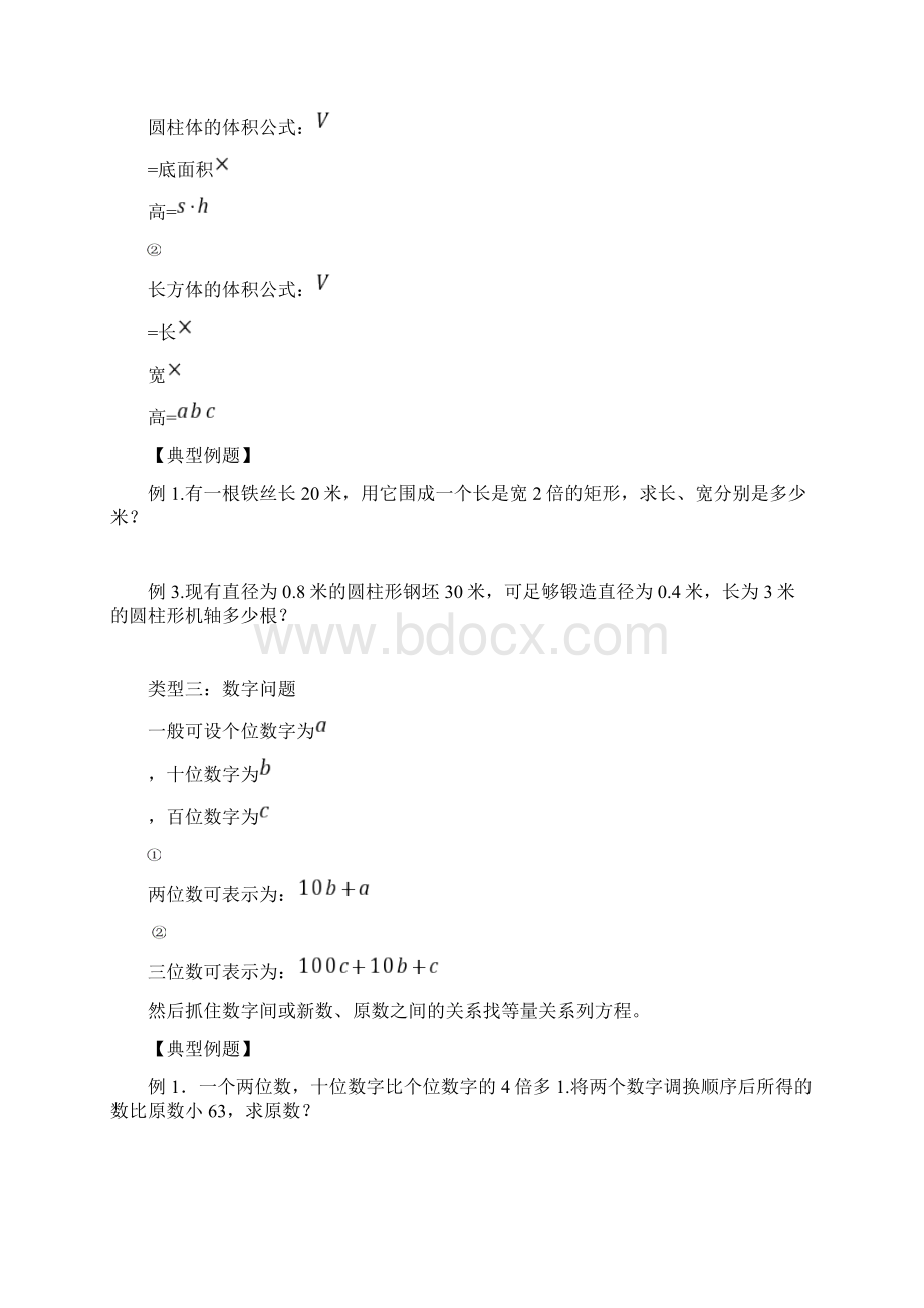 最新整理一元一次方程应用题常见类型题.docx_第2页