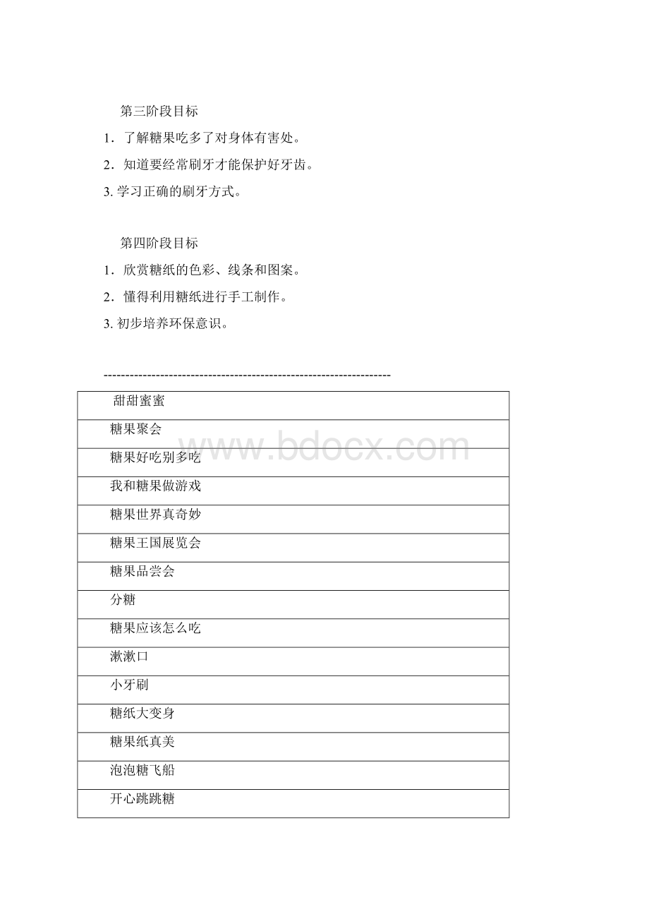 糖果主题活动Word格式.docx_第2页