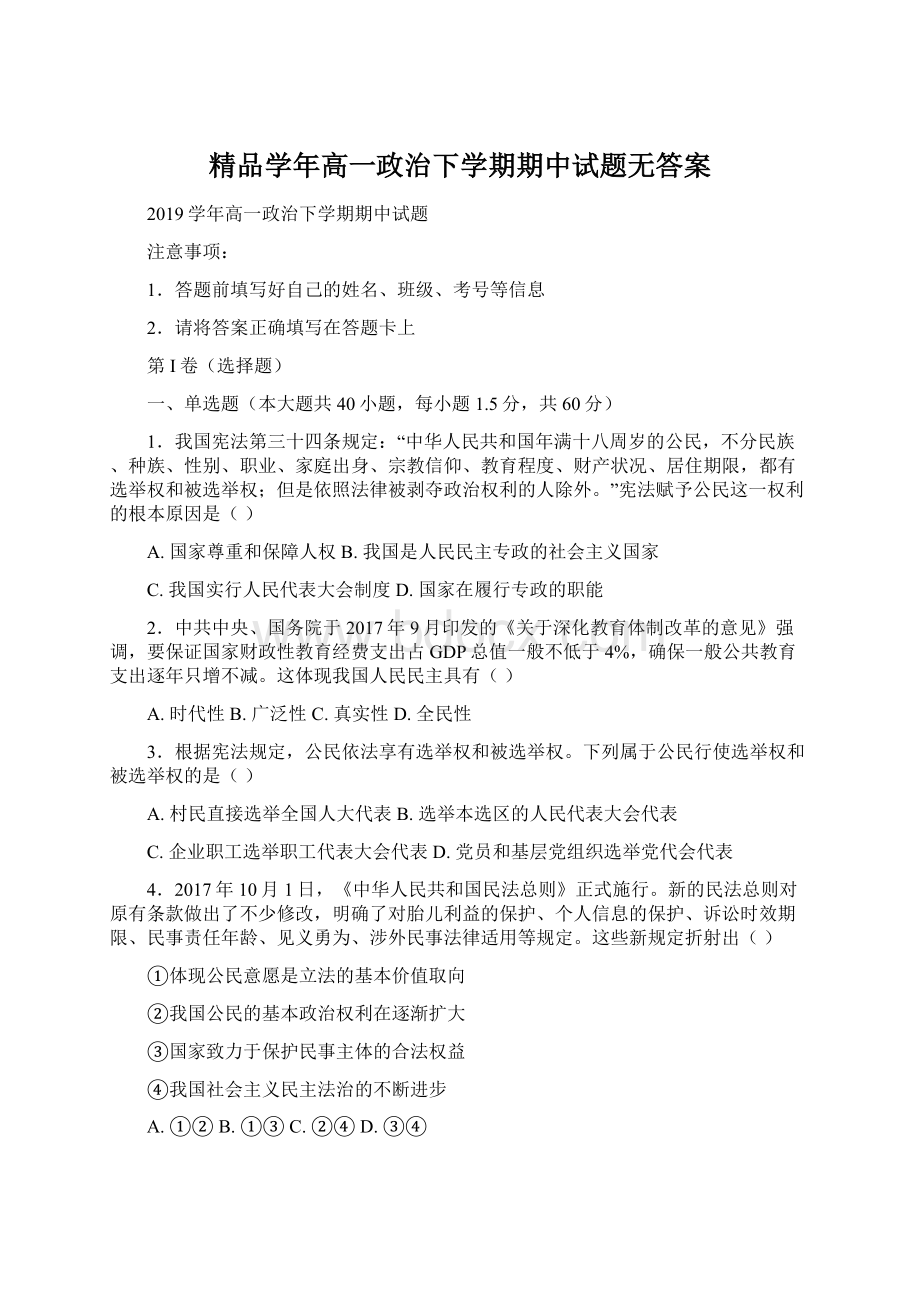 精品学年高一政治下学期期中试题无答案Word格式文档下载.docx_第1页