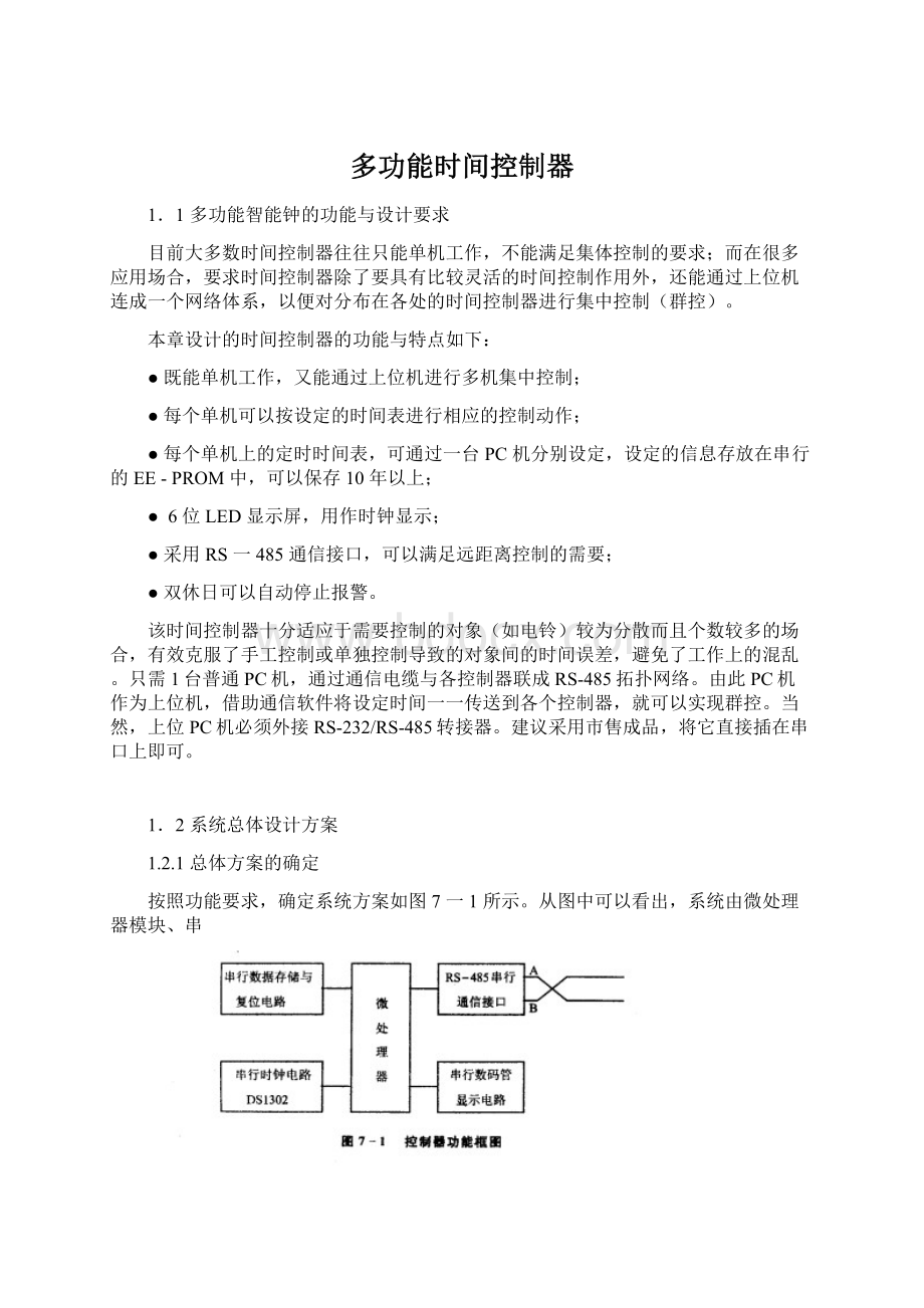 多功能时间控制器Word下载.docx