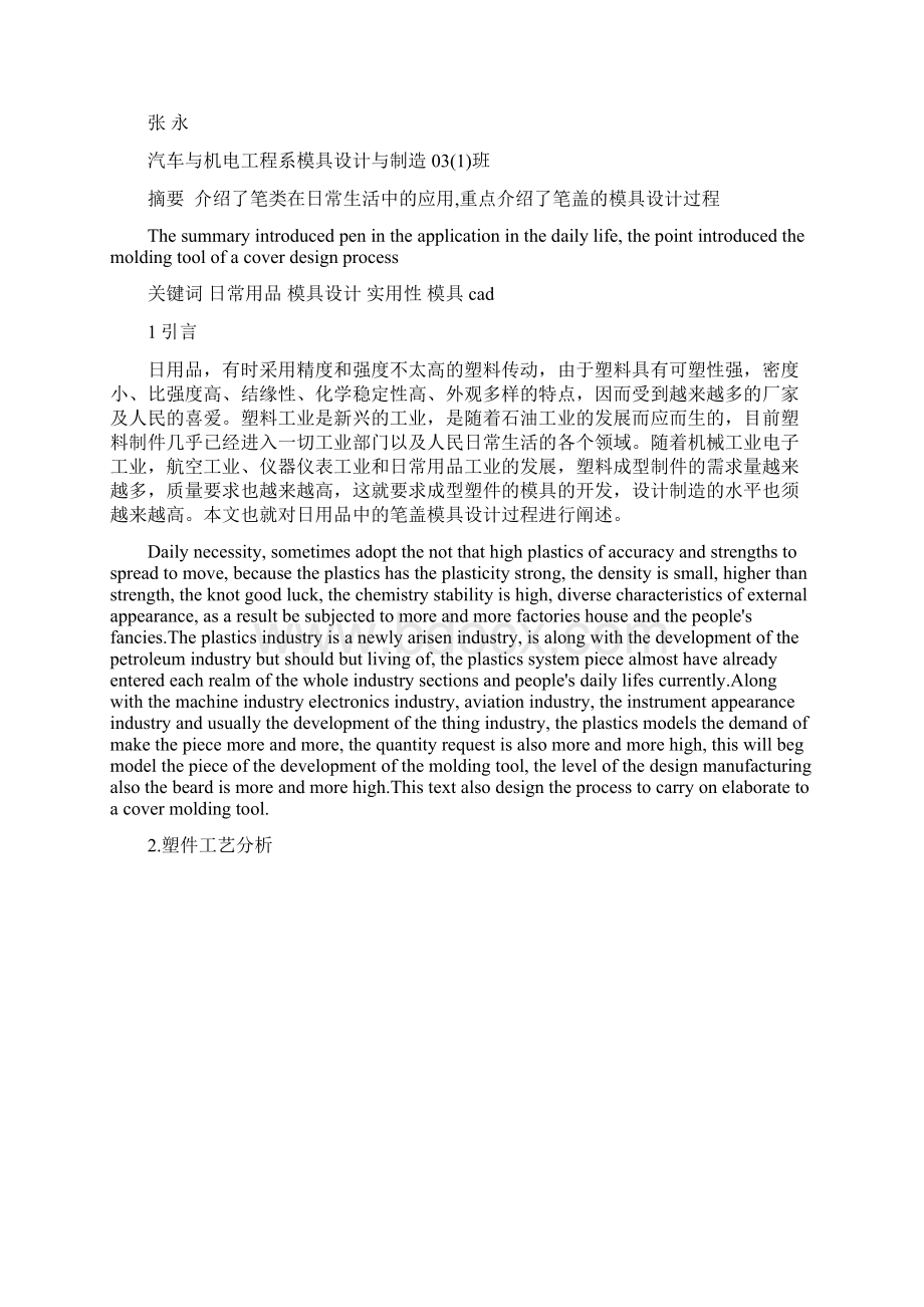 ABS注射模具设计说明书Word文档下载推荐.docx_第2页