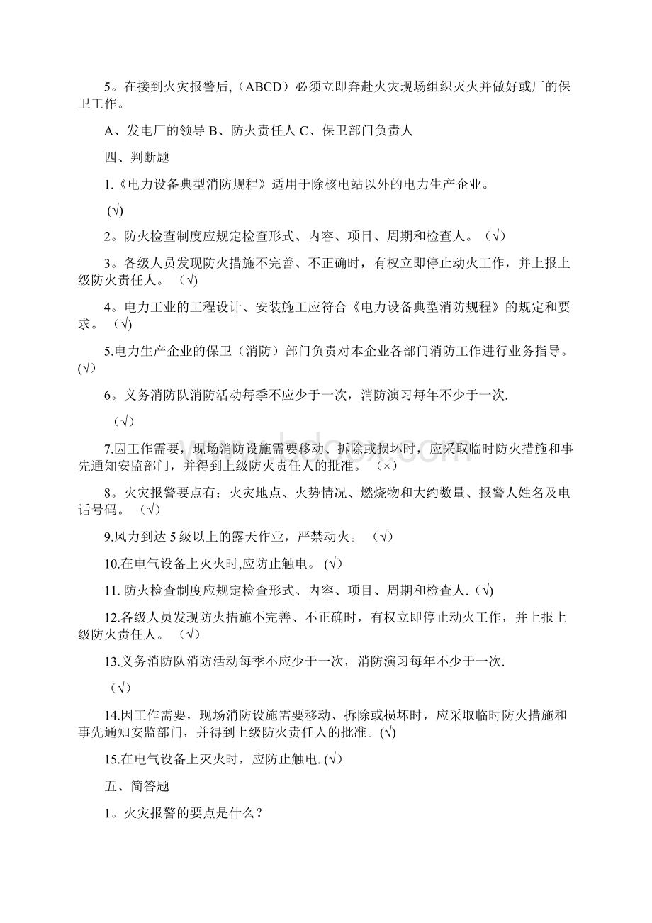 春季安规消防职业健康考试复习题.docx_第3页