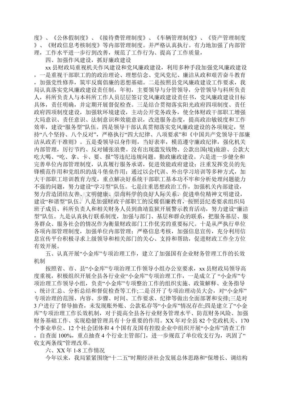 XX年财政局社会评价工作自检自查报告.docx_第2页