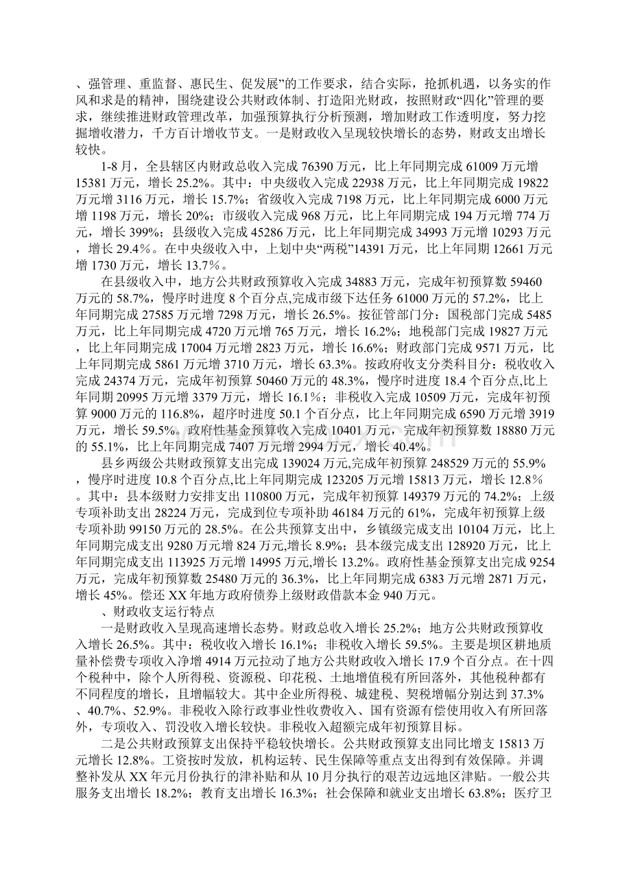 XX年财政局社会评价工作自检自查报告.docx_第3页