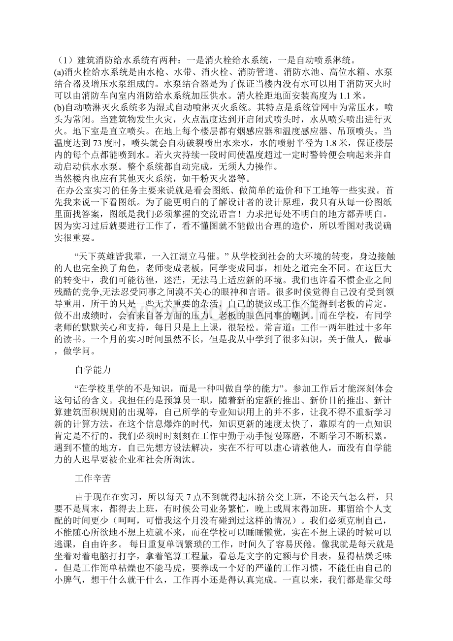 工程造价实习报告2篇.docx_第2页