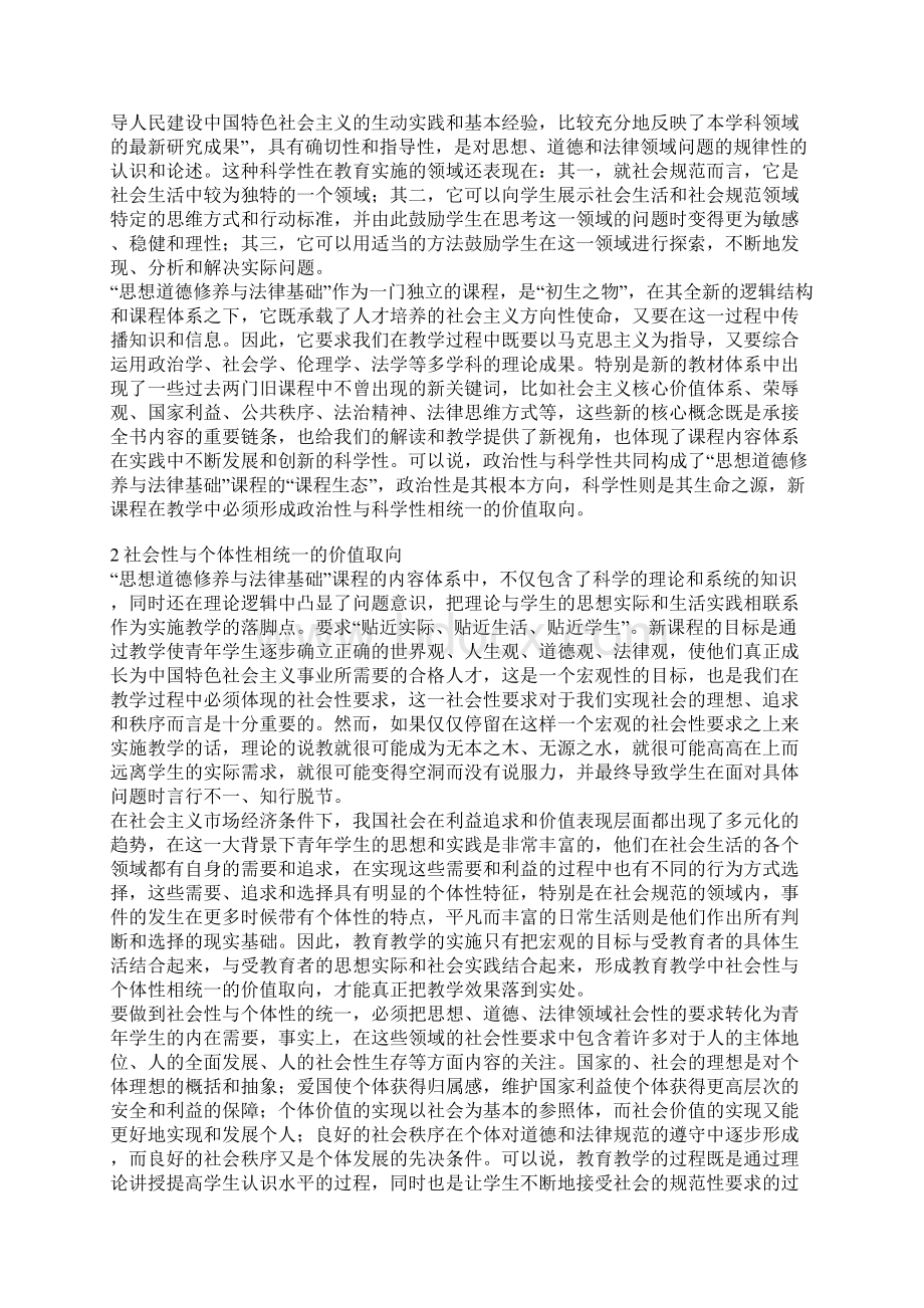 从价值取向来看思想道德修养与法律基础文档格式.docx_第2页