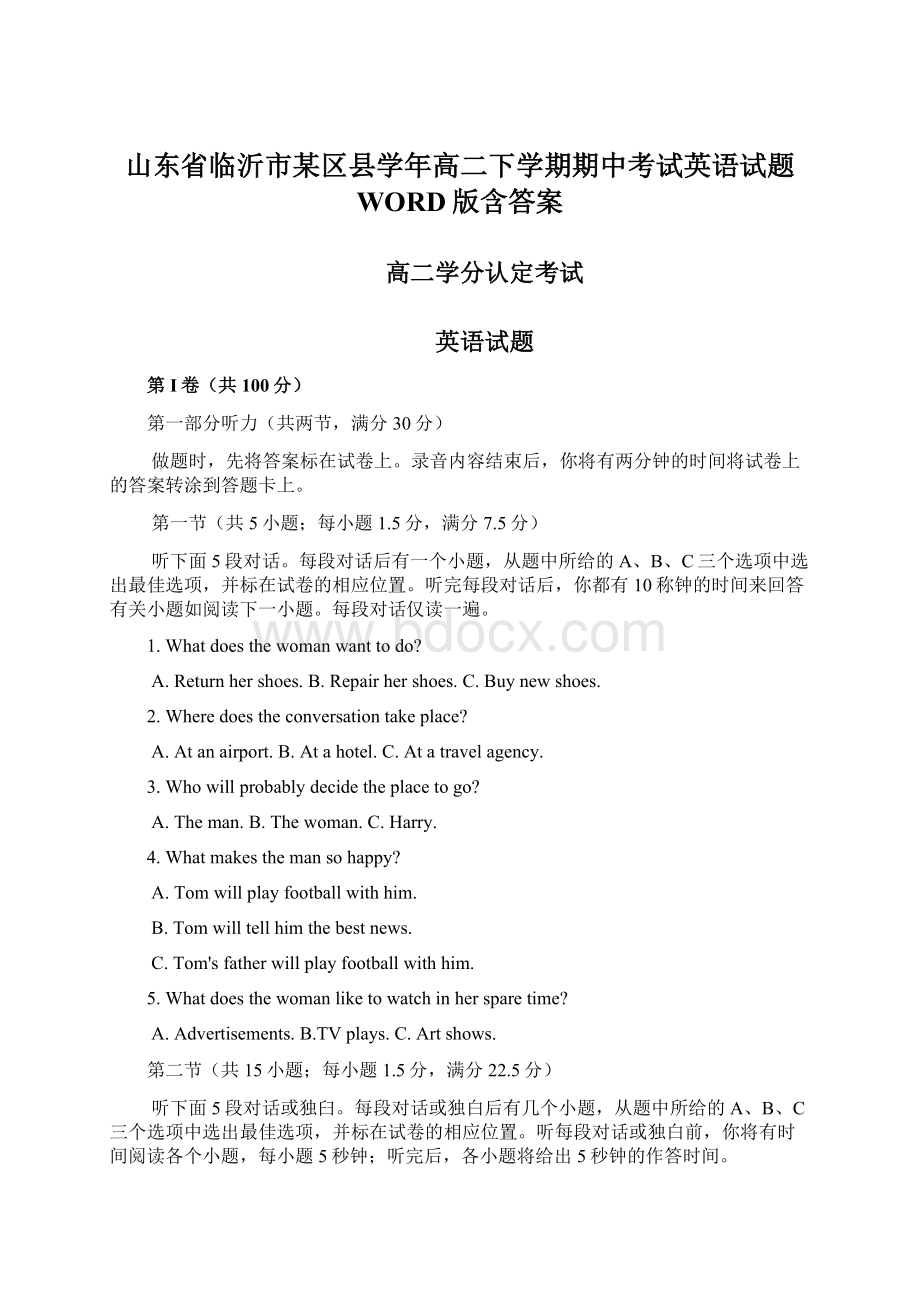 山东省临沂市某区县学年高二下学期期中考试英语试题WORD版含答案.docx