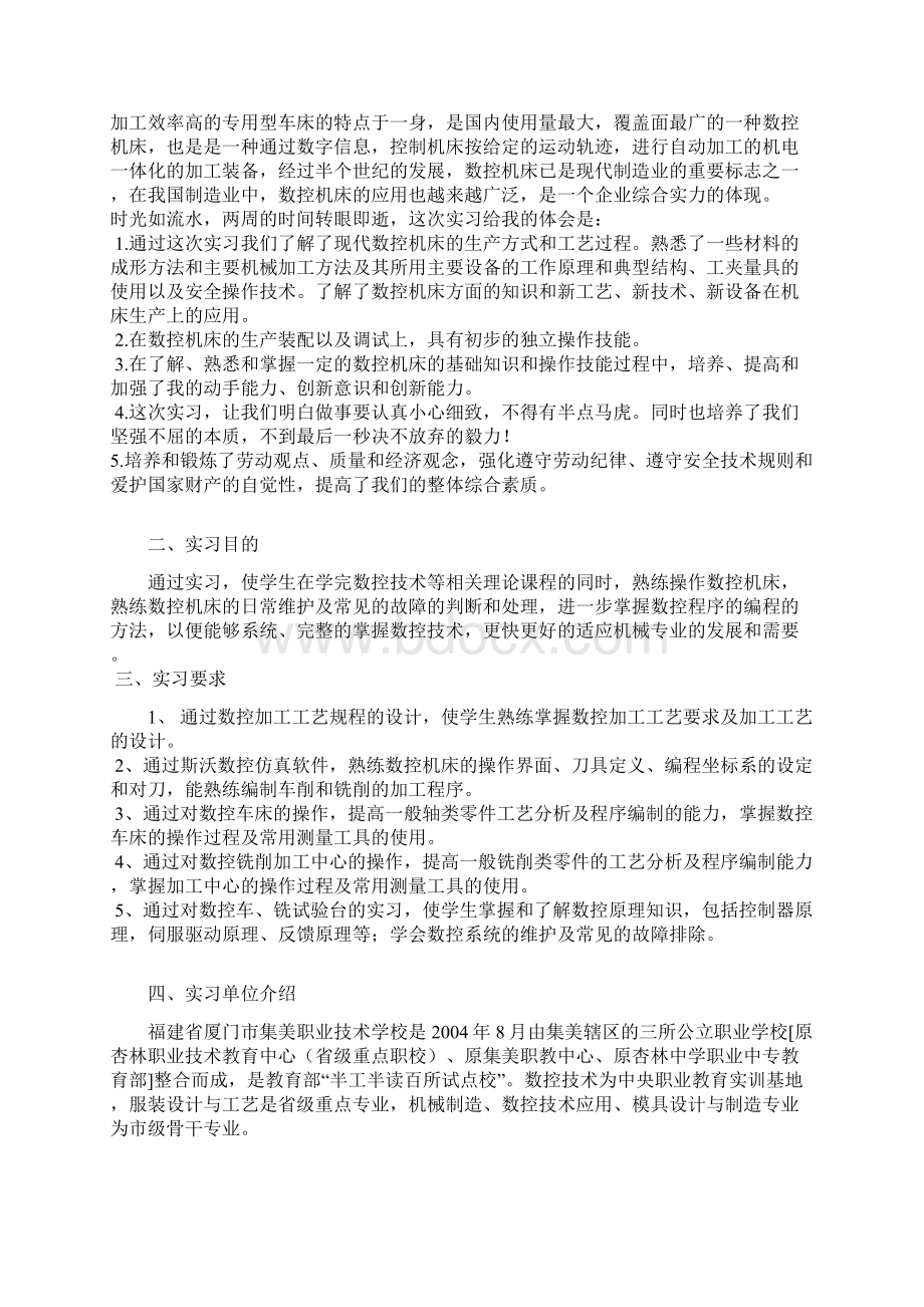 数控实习铣床报告.docx_第2页