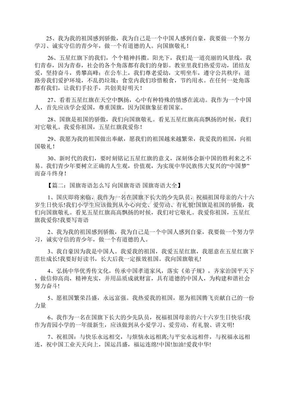 寄语大全之向红旗寄语Word文件下载.docx_第3页