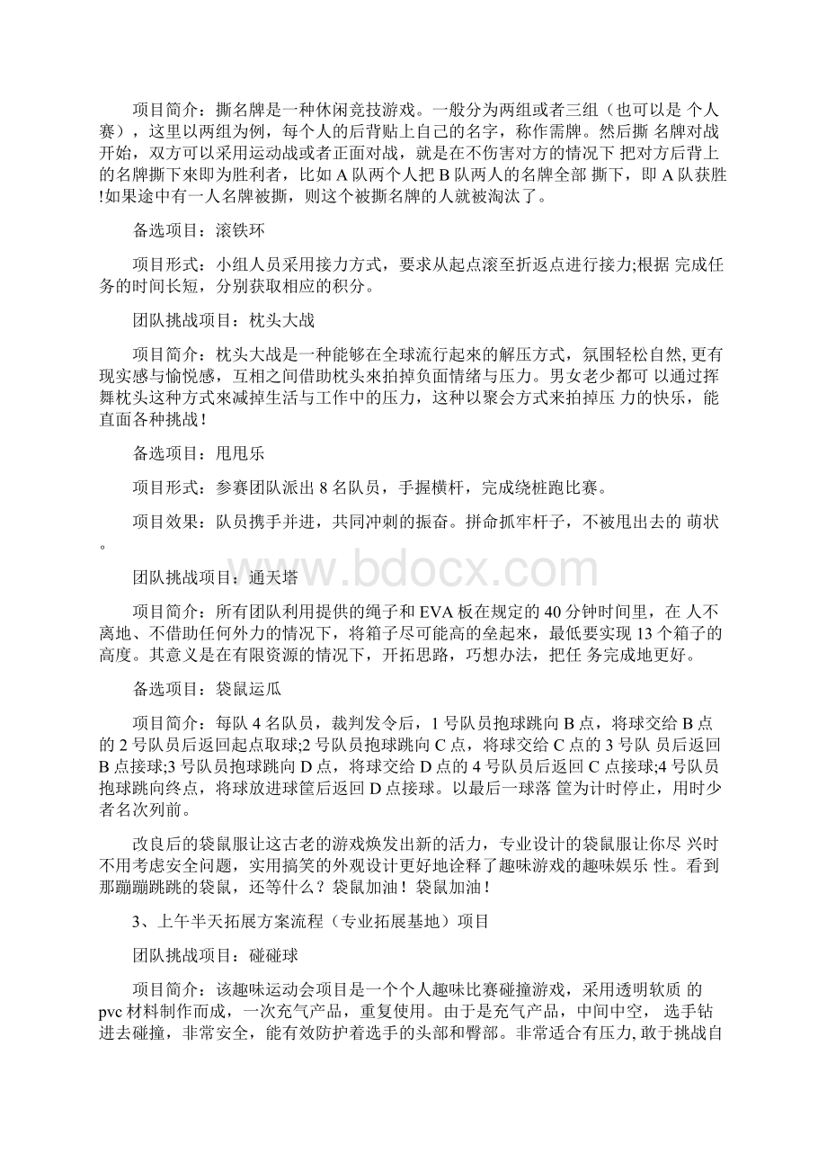 适合30人的团建活动方案Word文件下载.docx_第2页