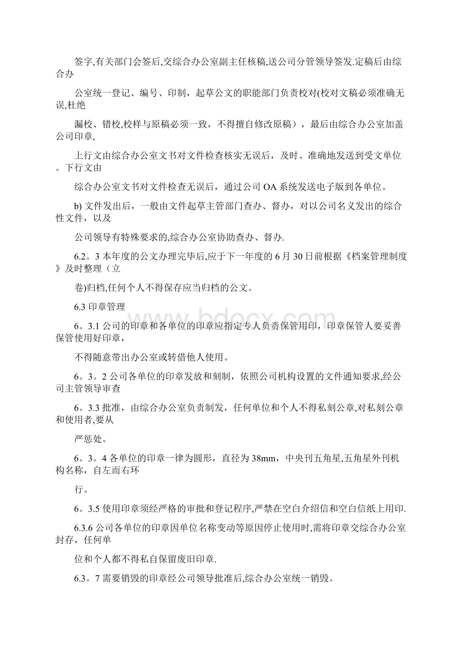 行政工作管理制度.docx_第3页