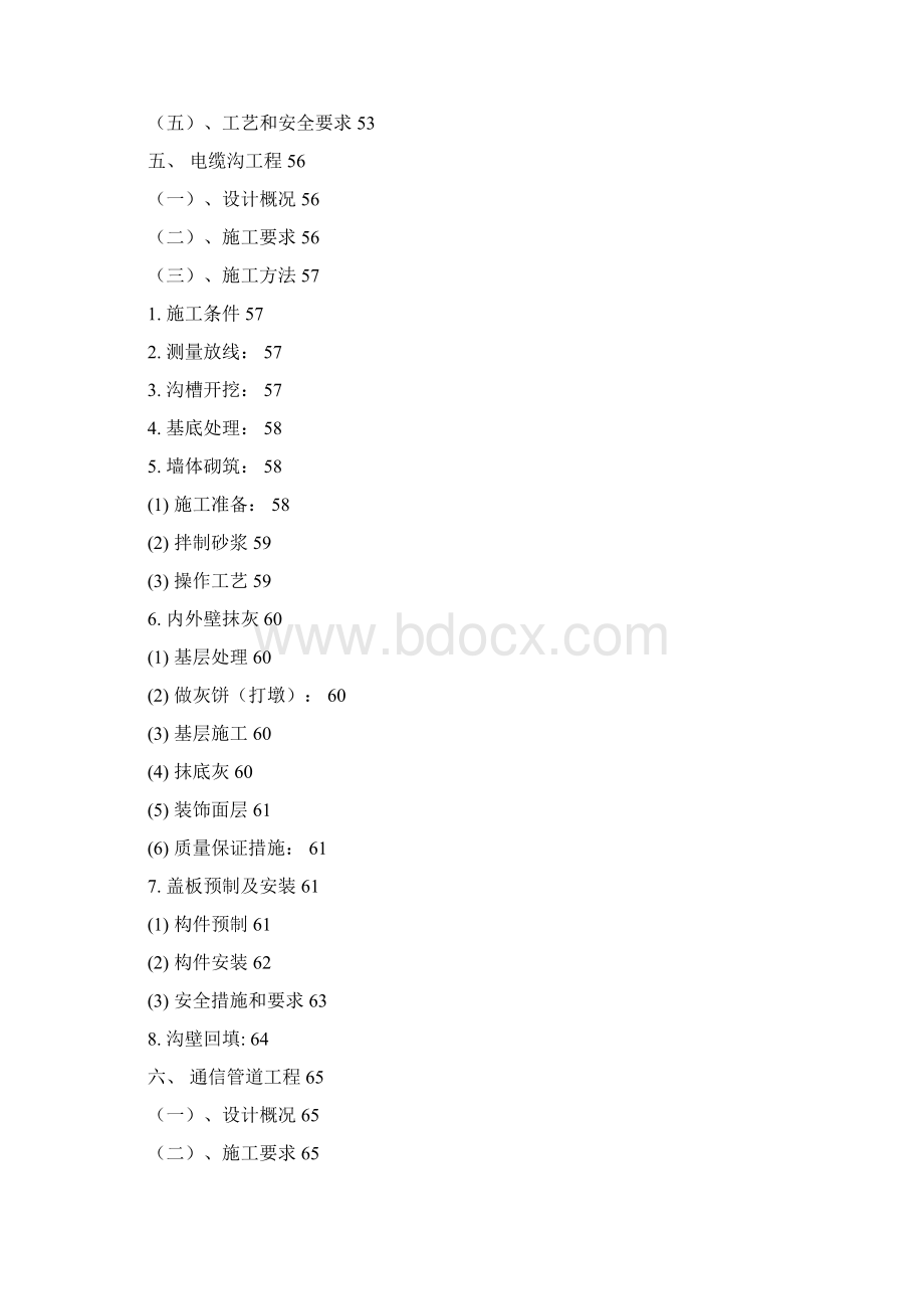 深圳市清泉路中段三联路至和平路0 5001 020工程施工组织设计.docx_第3页