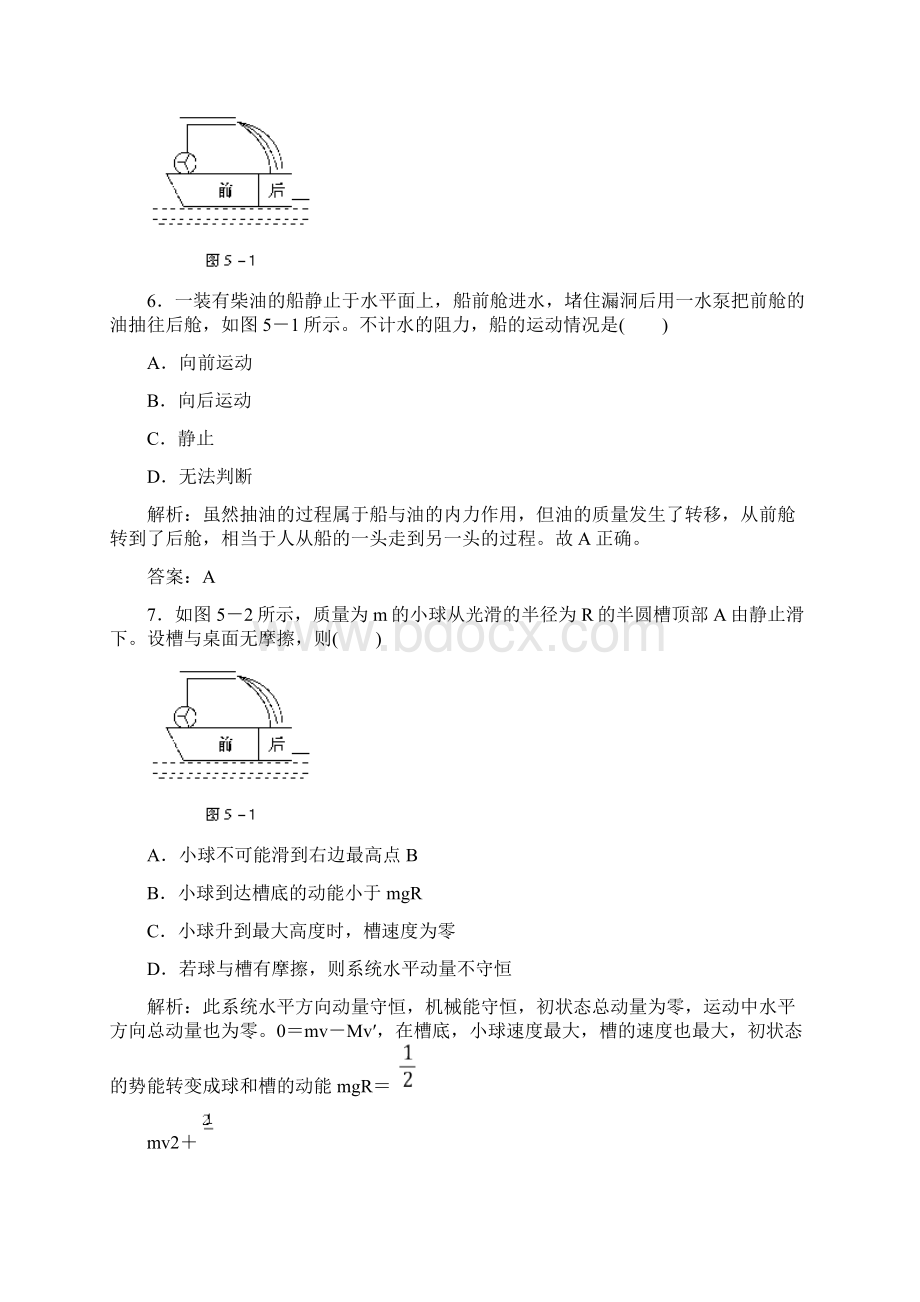 人教版高中物理选修35反冲运动火箭同步练习题含答案文档格式.docx_第3页