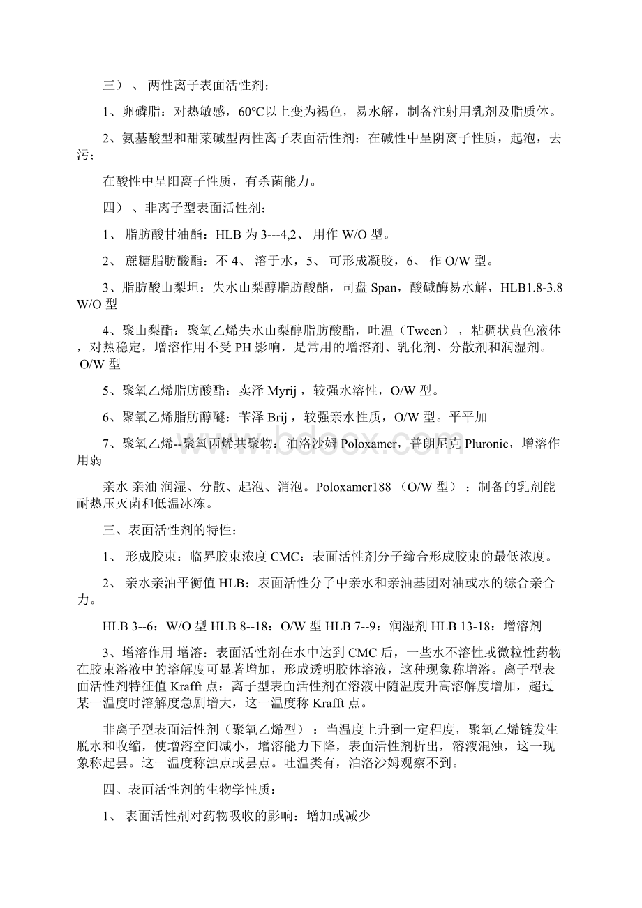 药剂学知识点归纳总结.docx_第3页