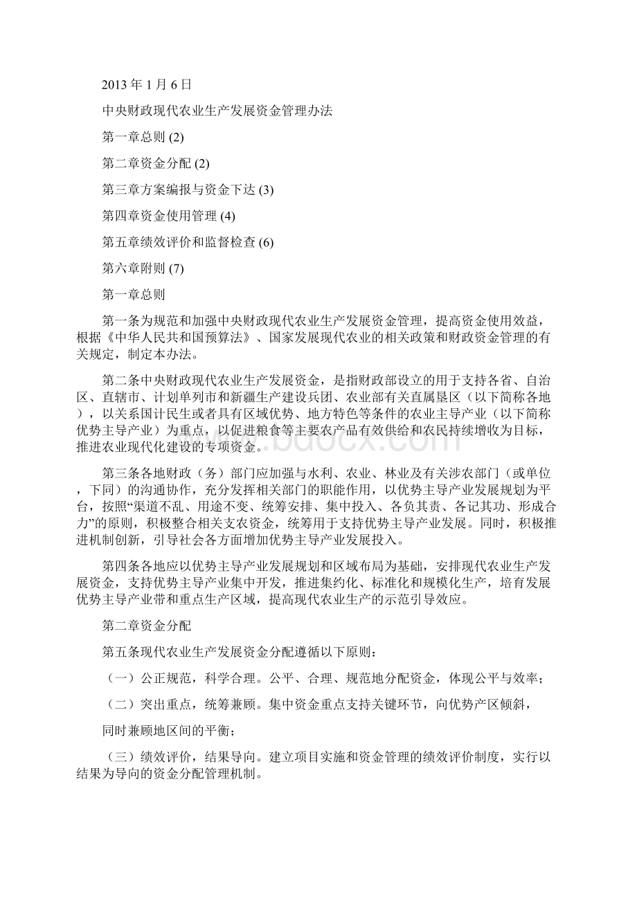 中央财政湿地保护补助资金管制暂行办法1doc.docx_第3页