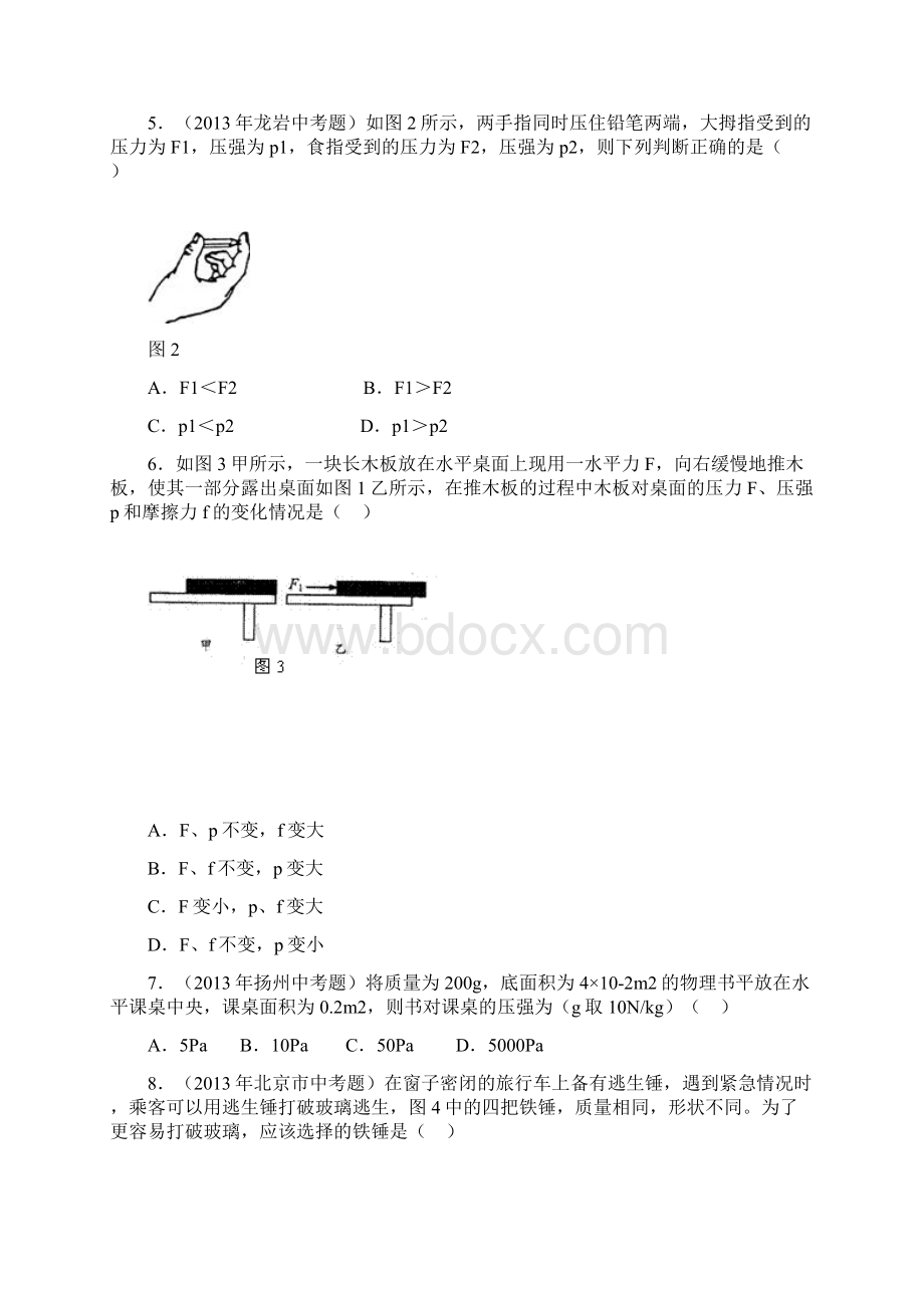 人教版初二物理下册《压强》习题Word文档下载推荐.docx_第2页